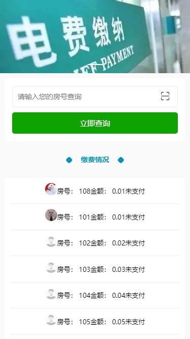 缴纳电费_1